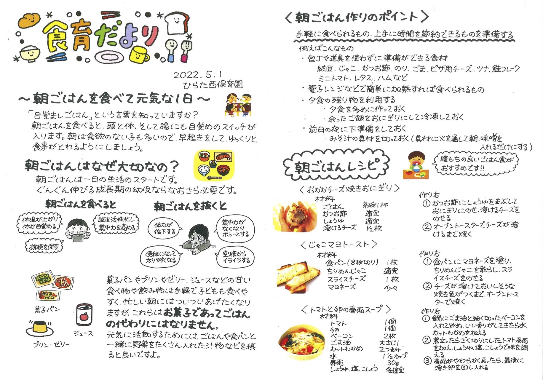 食育だより　R4　5月号