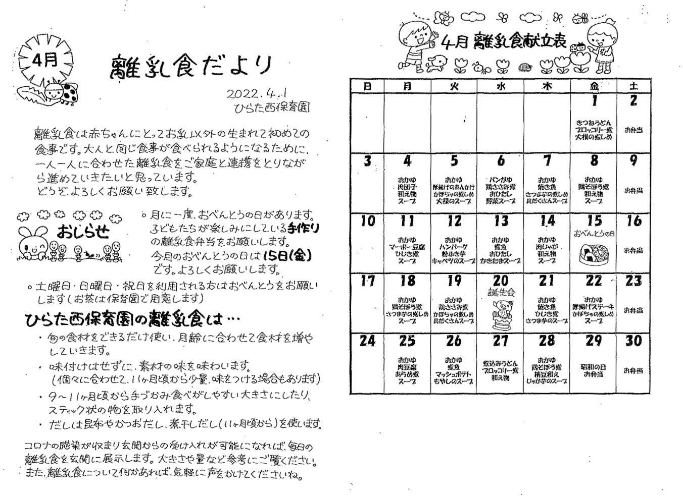 離乳食だより　R4　4月号
