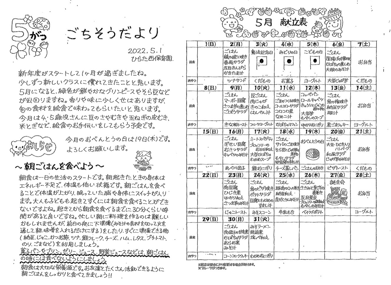 ごちそうだより　R4　5月号