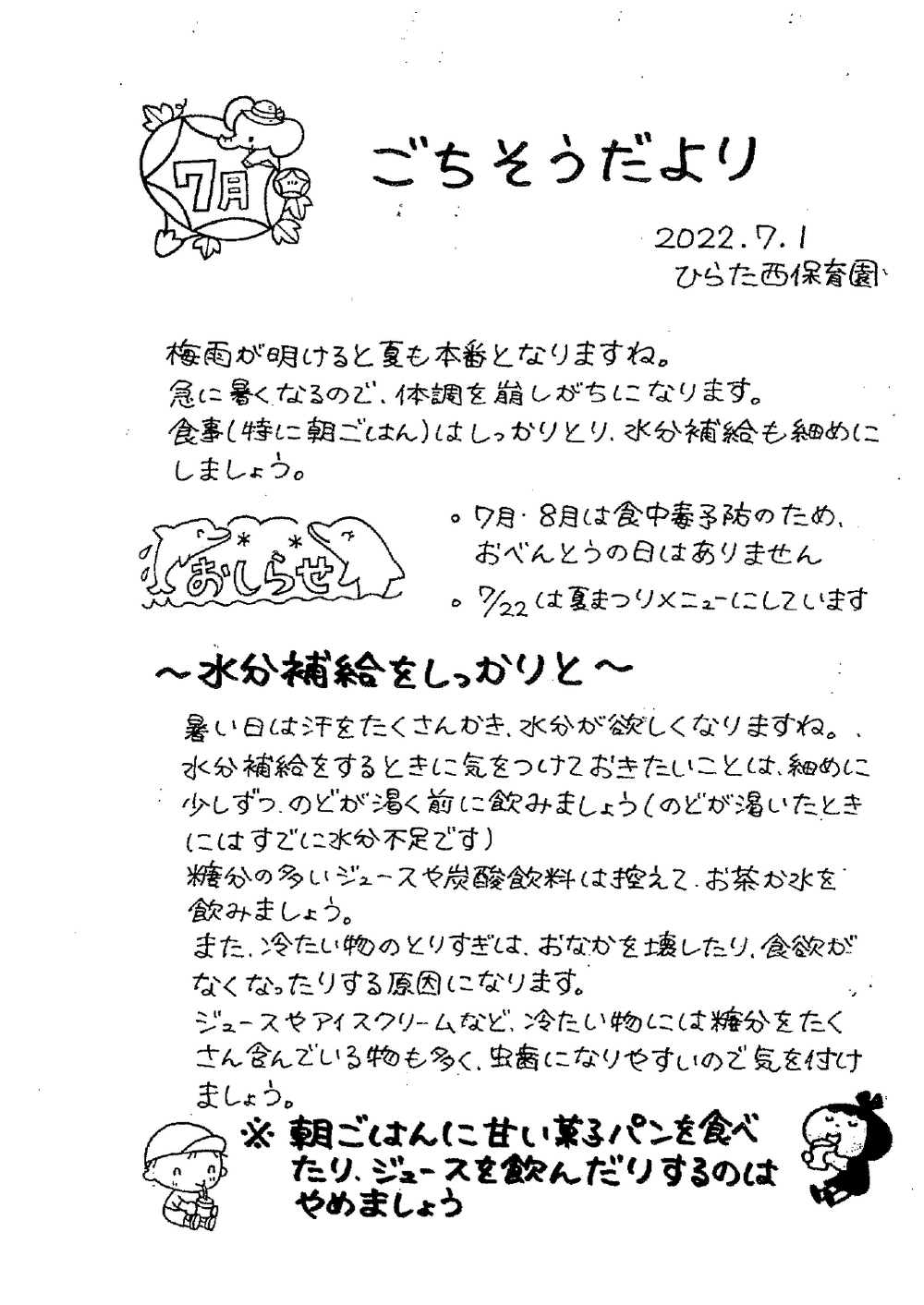 ごちそうだより