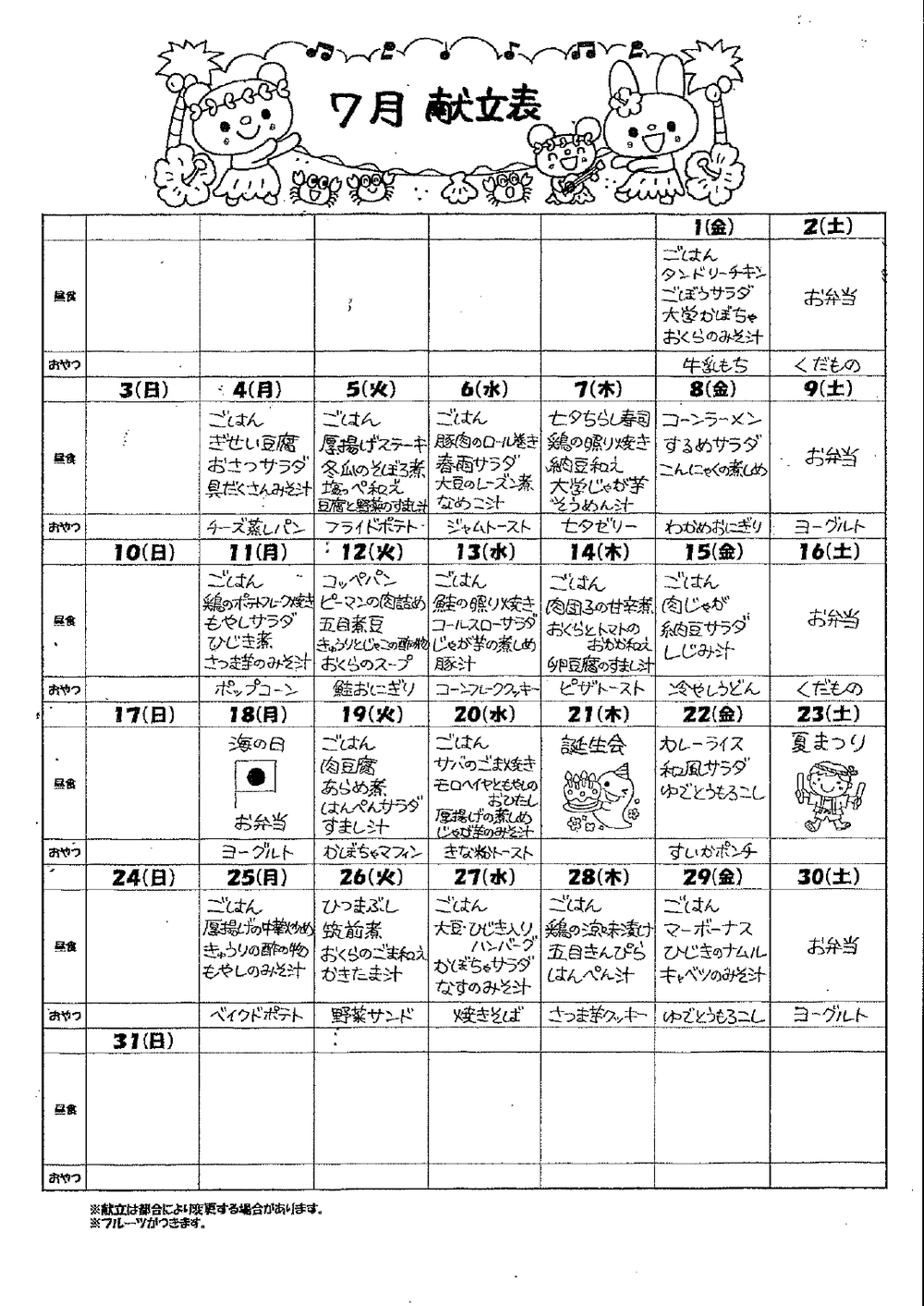 ごちそうだより