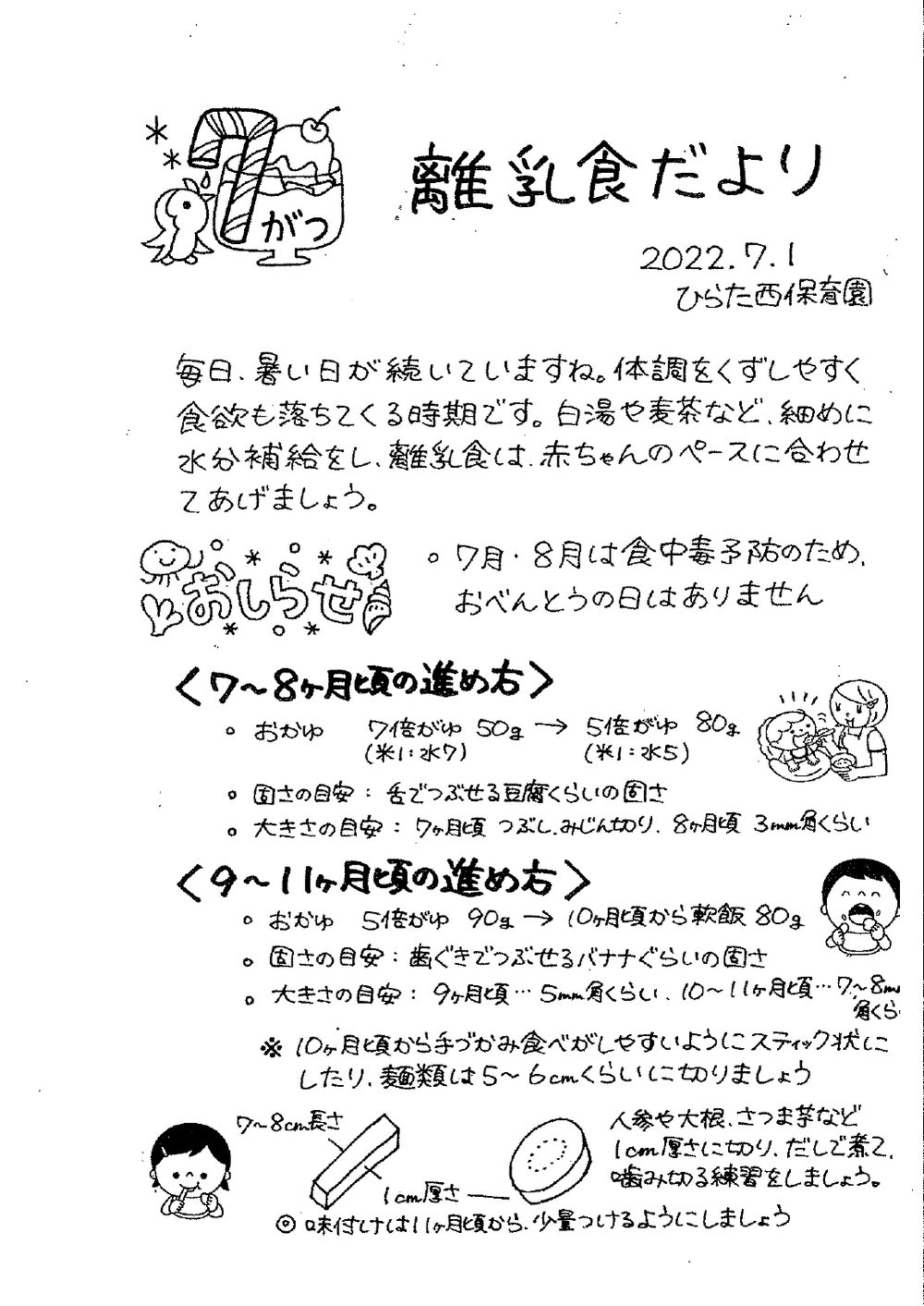 離乳食だより
