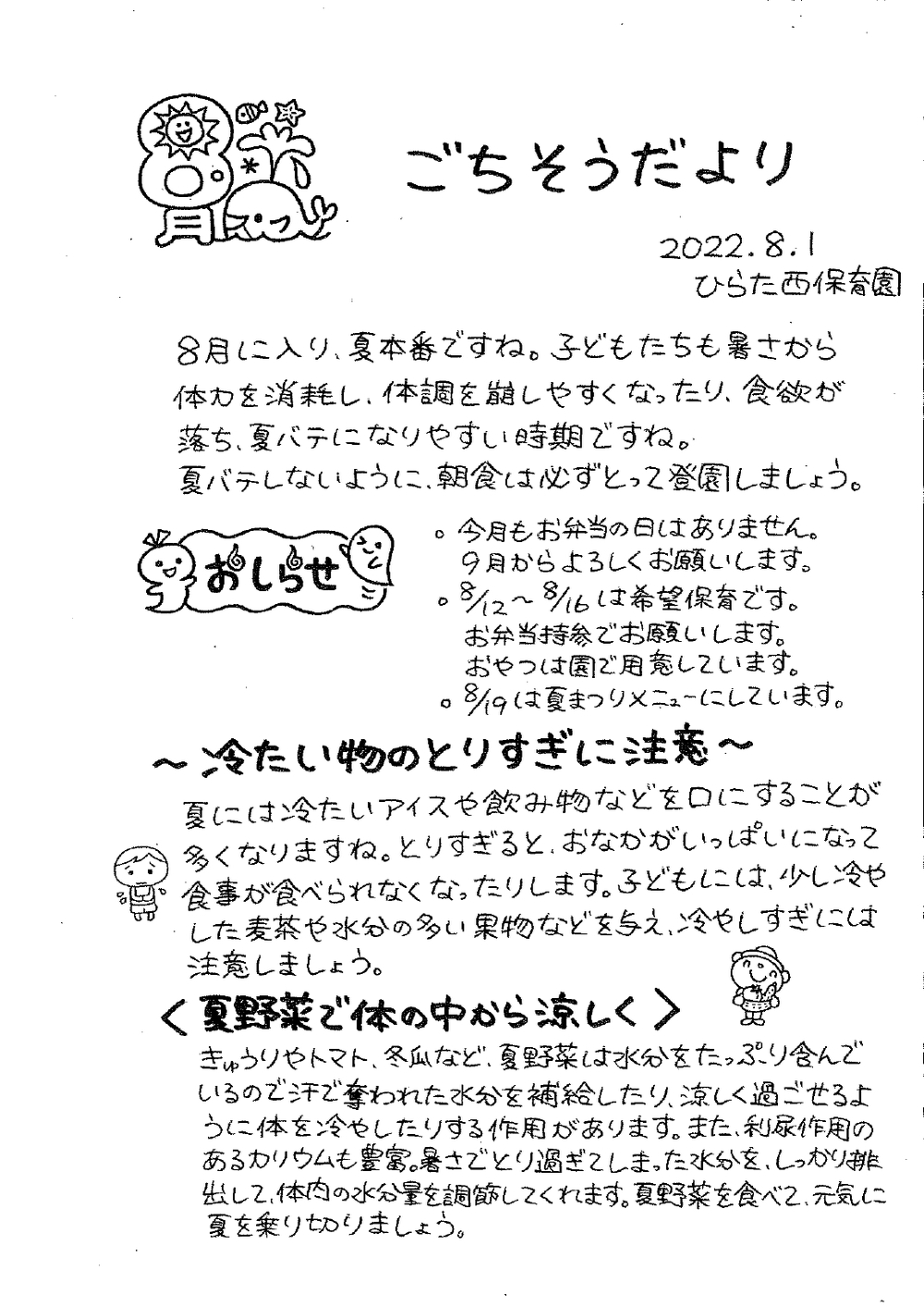 ごちそうだより