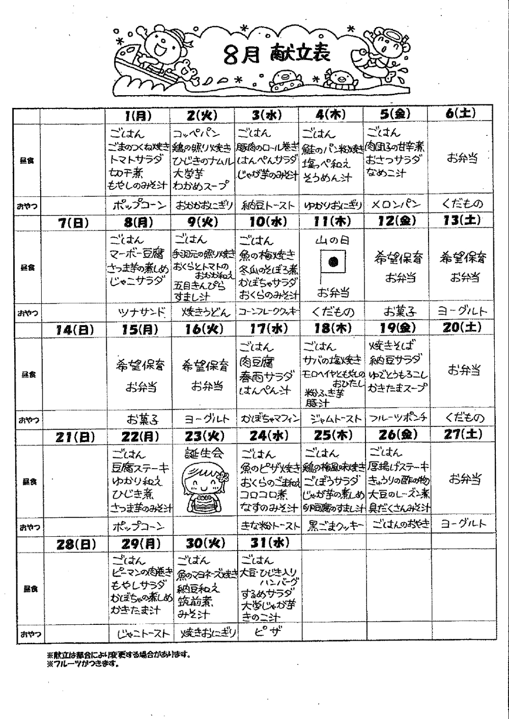 ごちそうだより