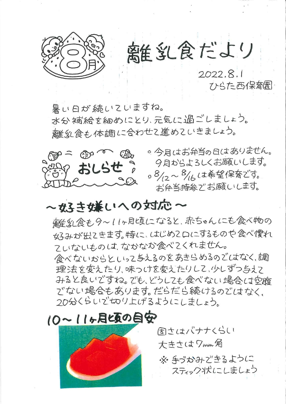 離乳食