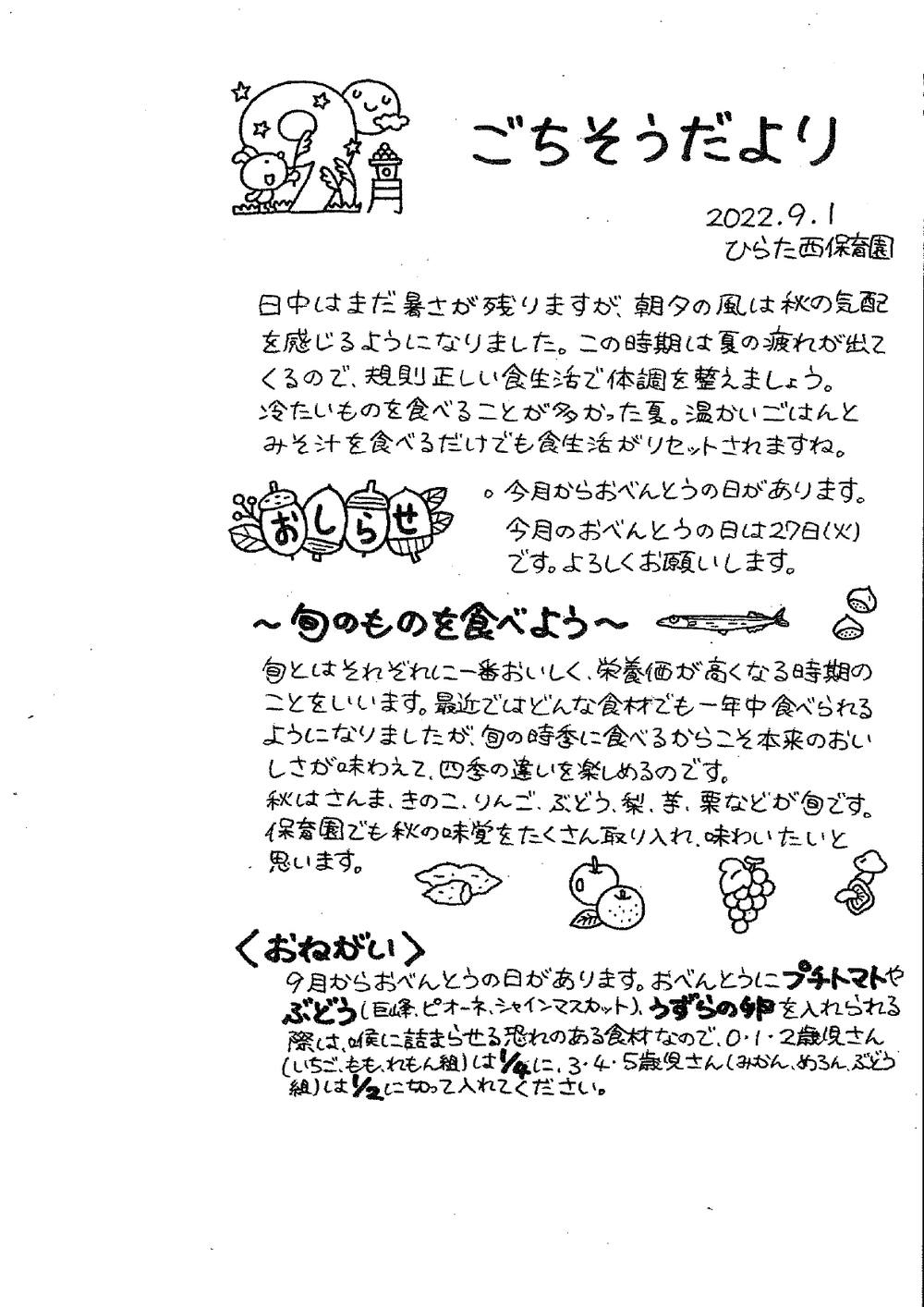ごちそうだより