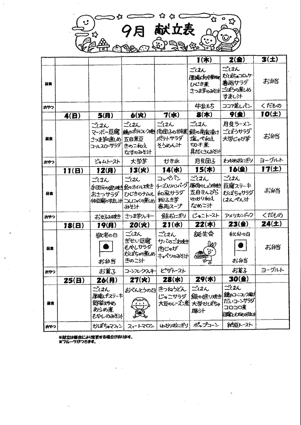 ごちそうだより