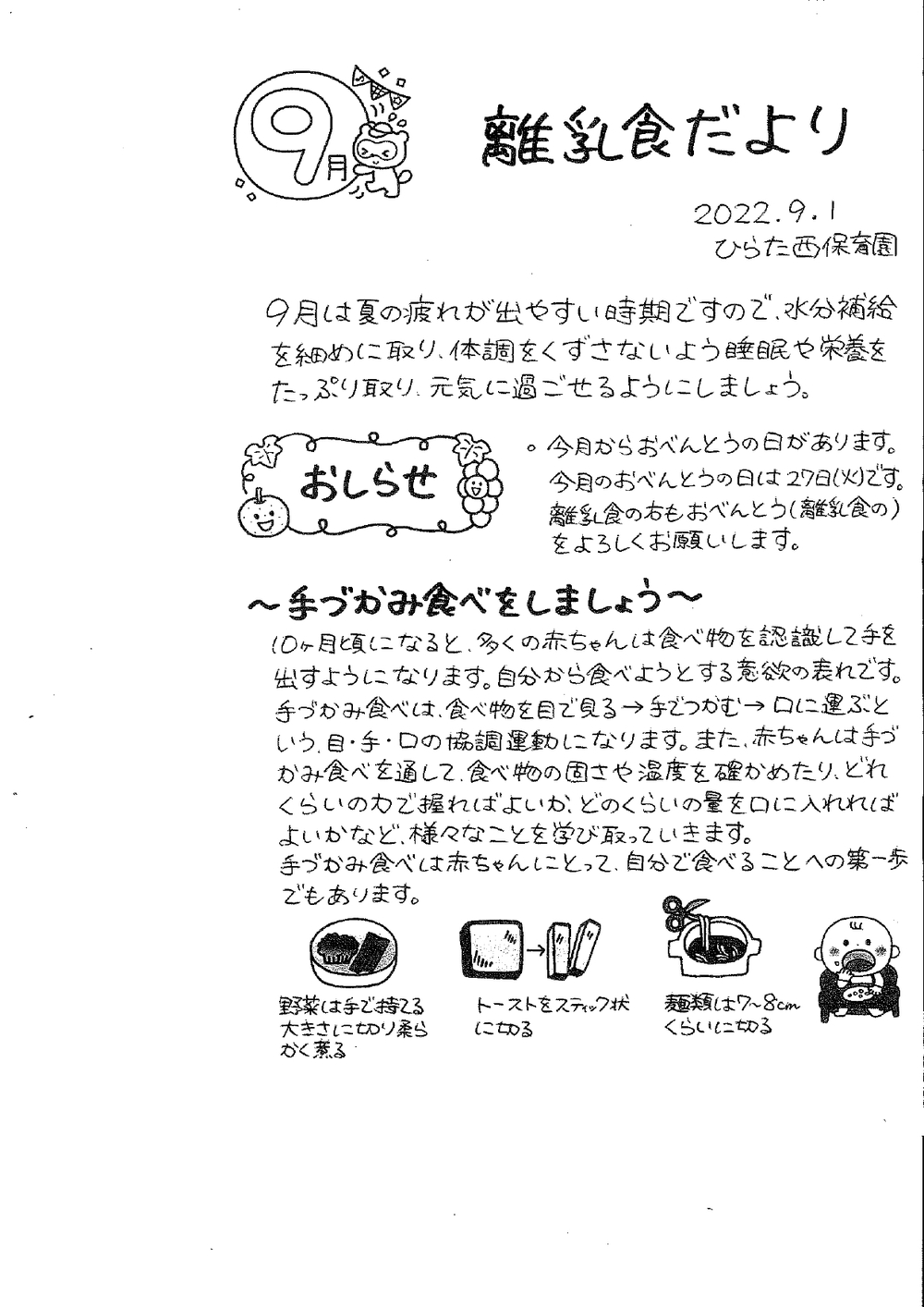 離乳食だより