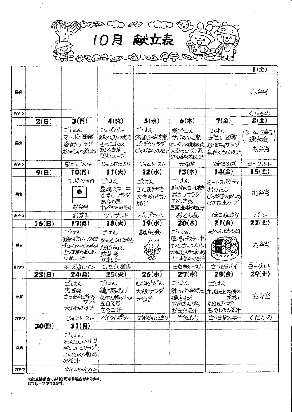 ごちそうだより