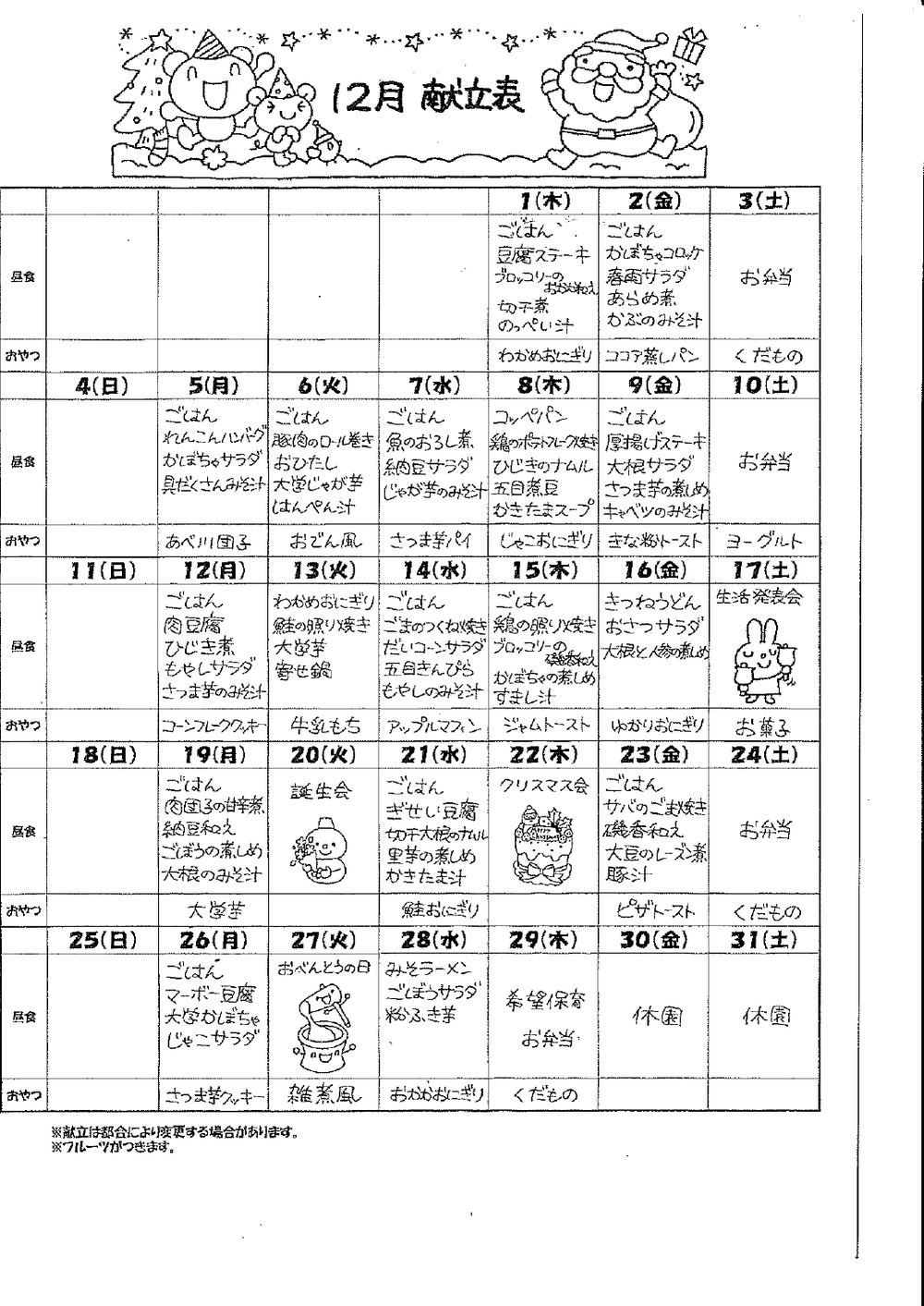 ごちそうだより