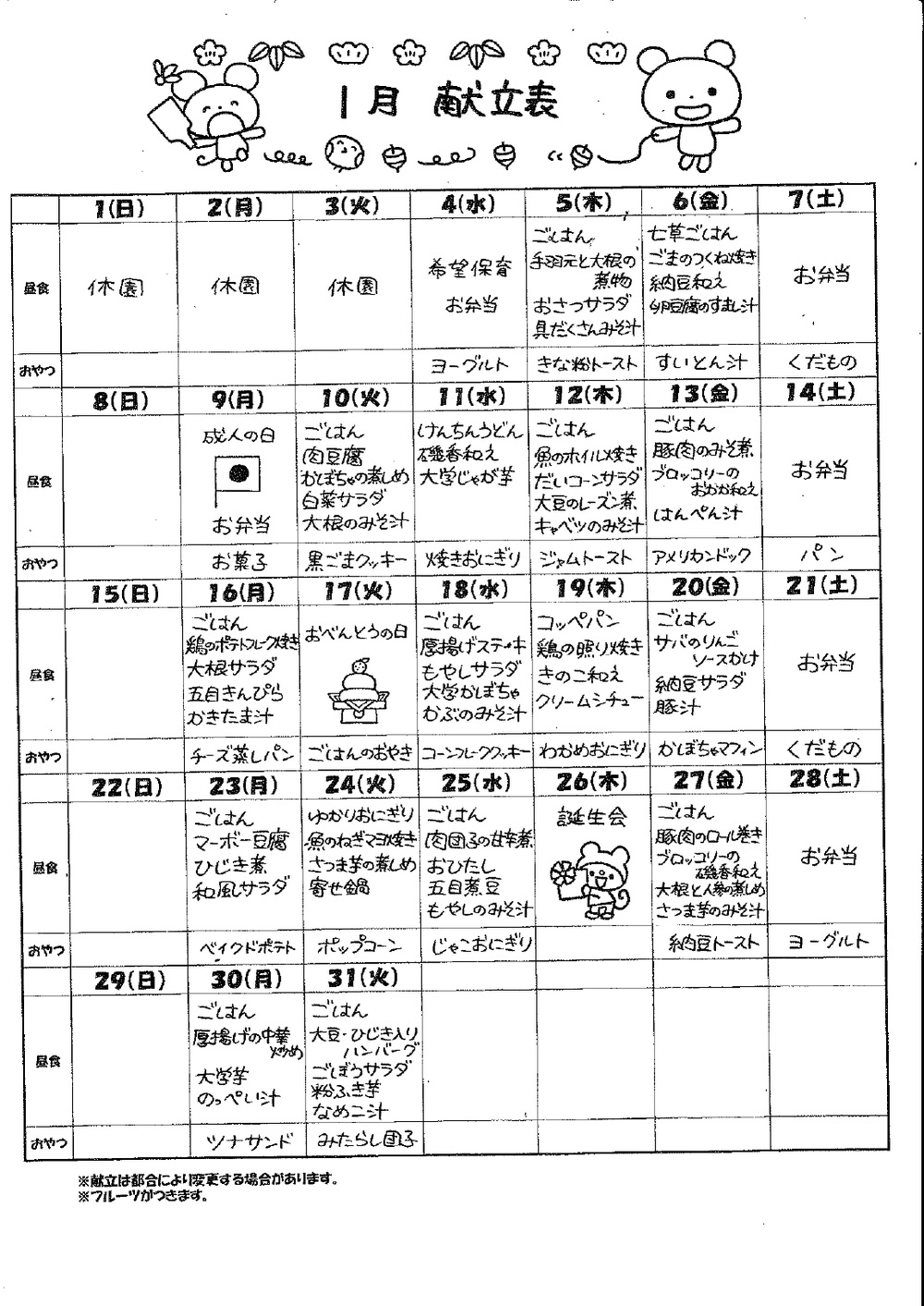 ごちそうだより