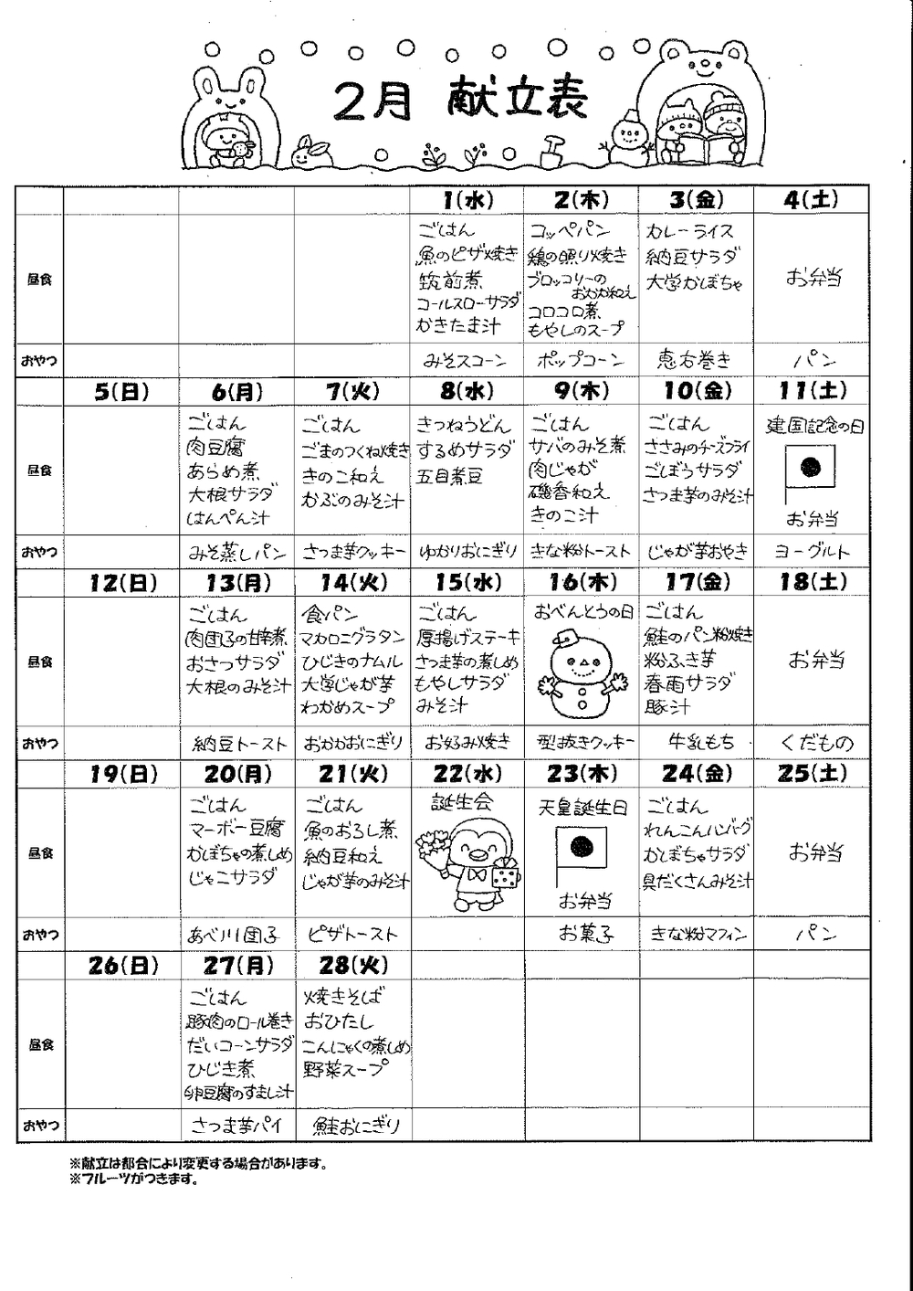 ごちそうだより