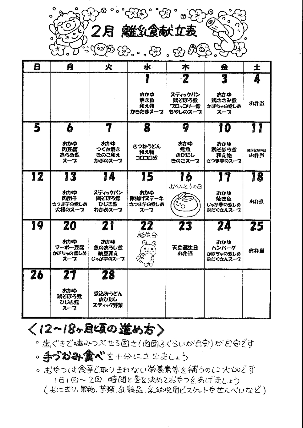 離乳食だより