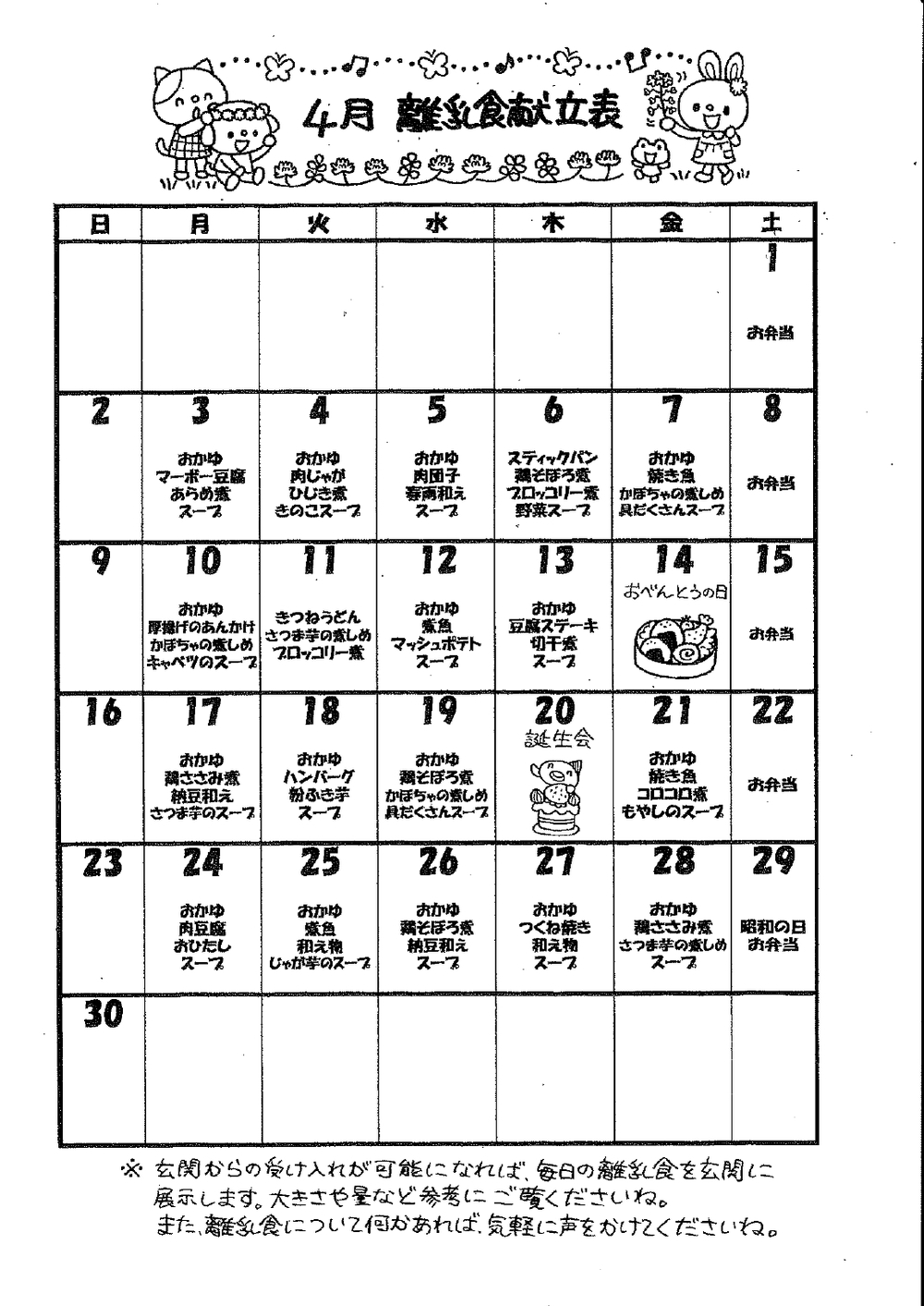 離乳食だより