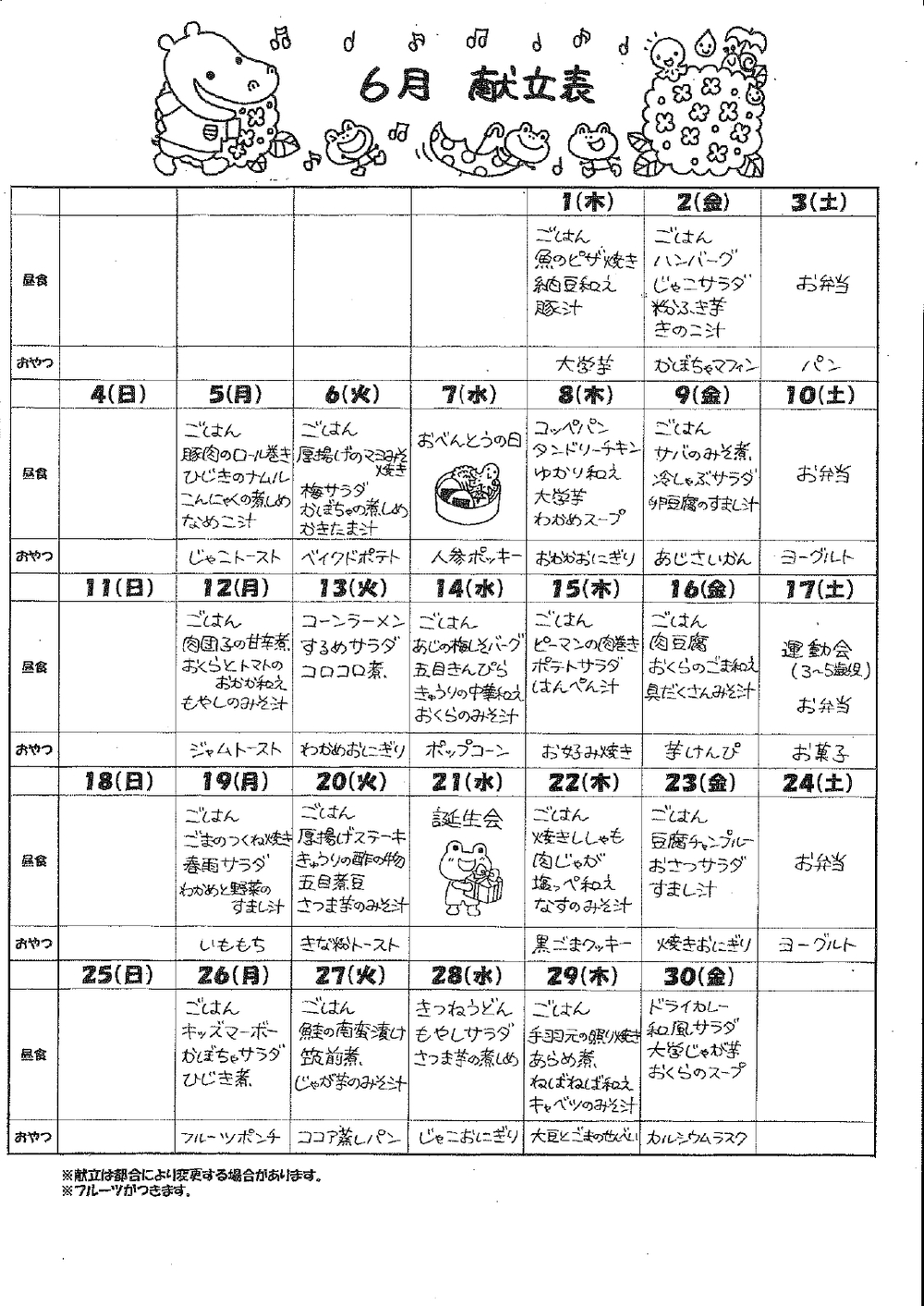 ごちそうだより