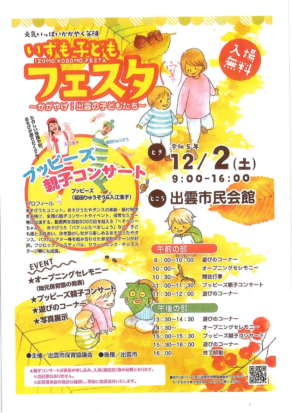 子どもフェスタ