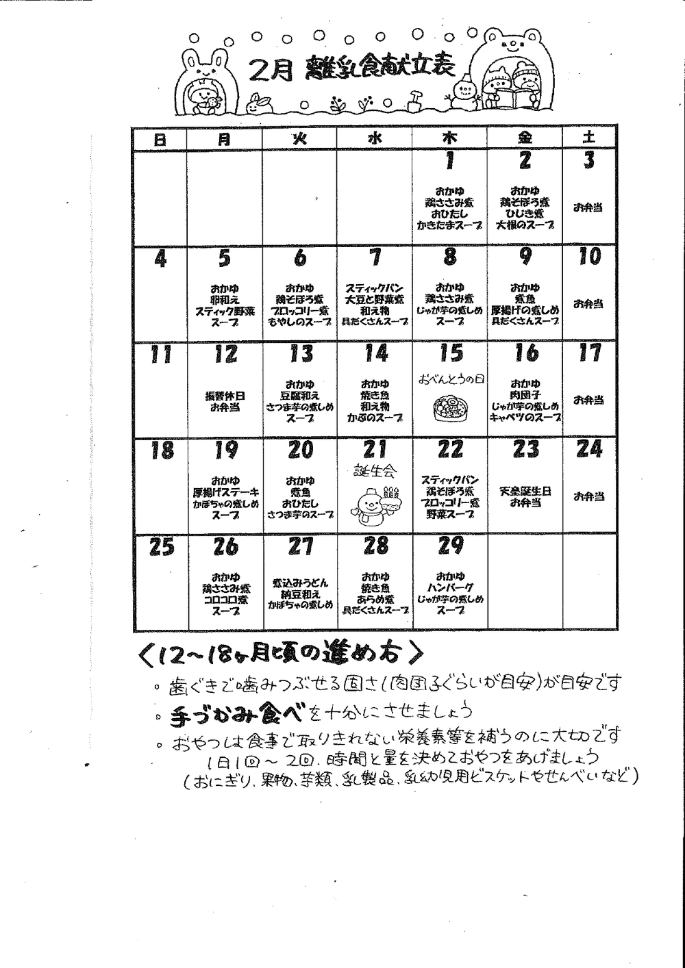 離乳食だより