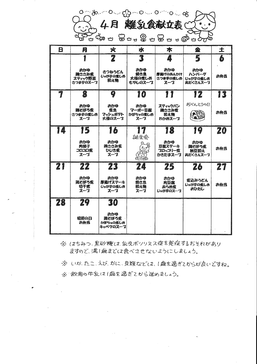 離乳食だより