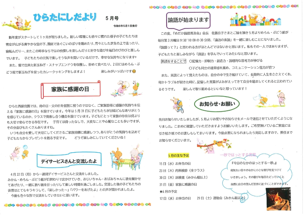 ひらたにしだより