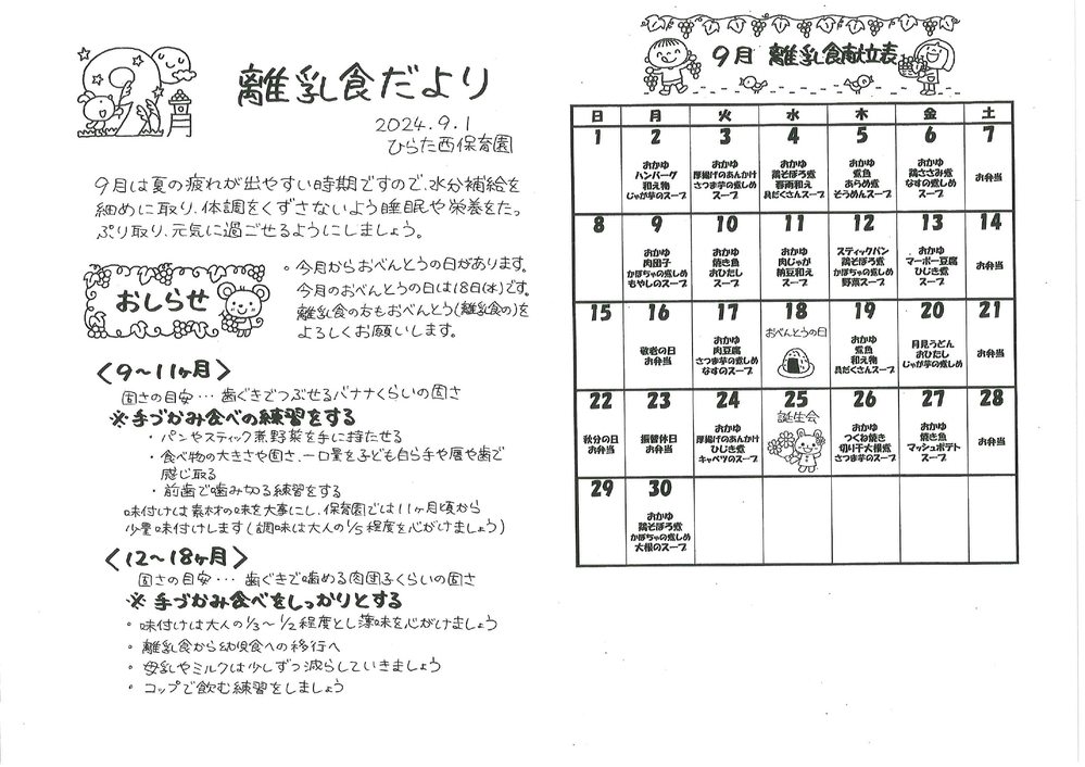 離乳食だより