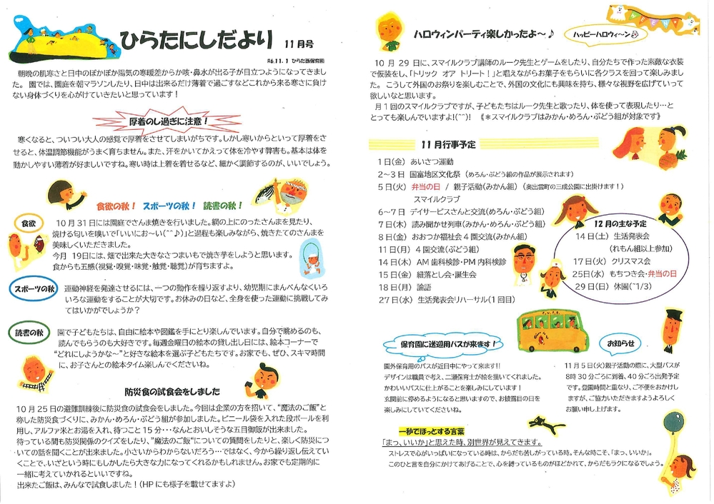 ひらたにしだより