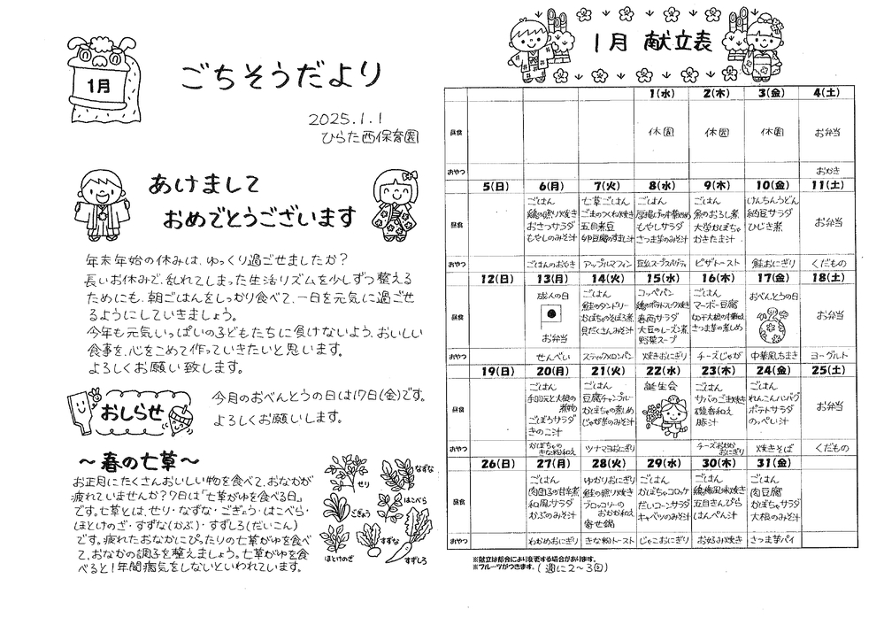 ごちそうだより