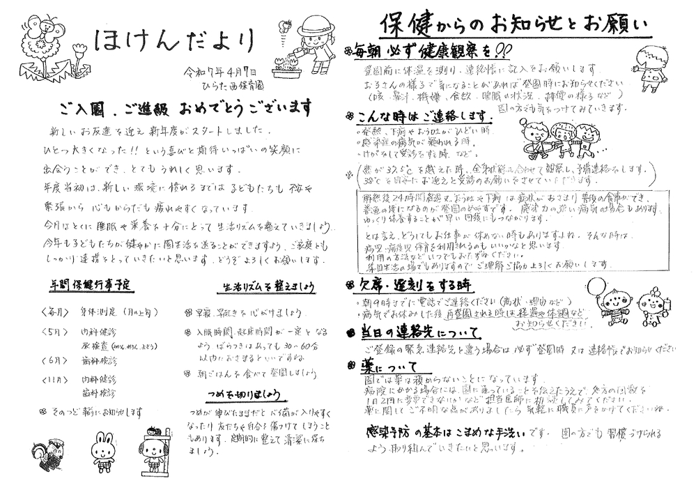 ほけんだより