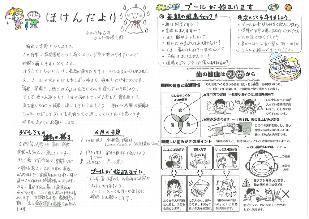 ほけんだより