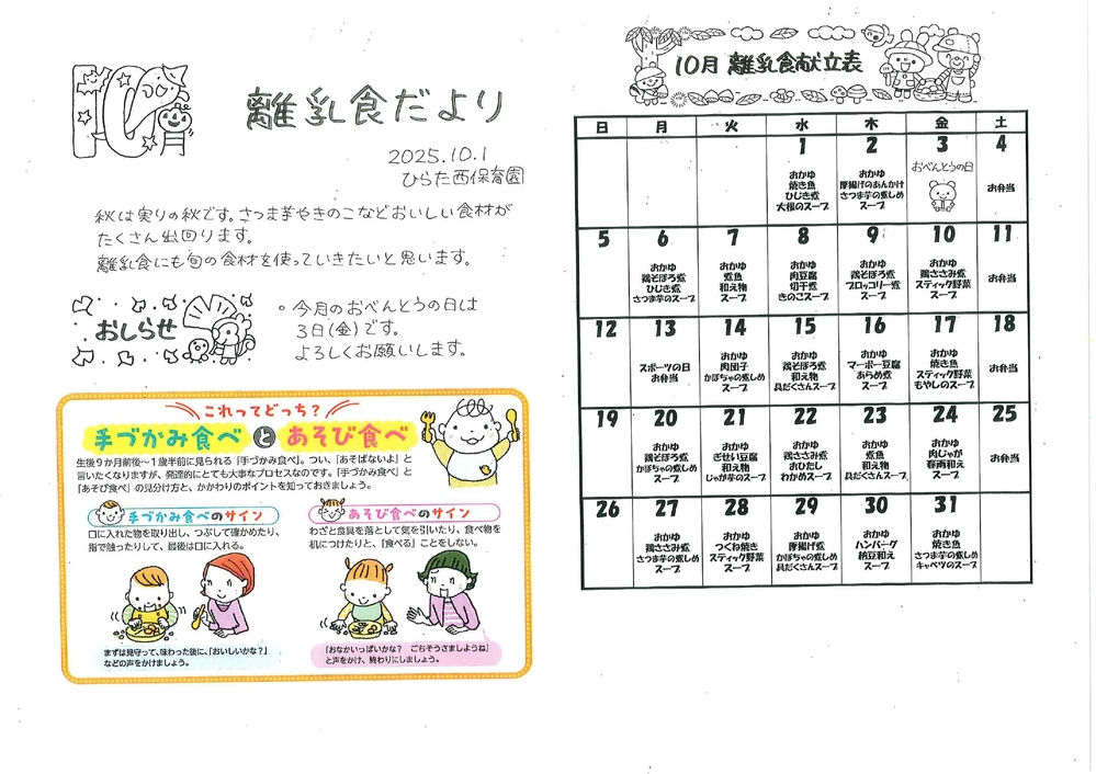 離乳食だより