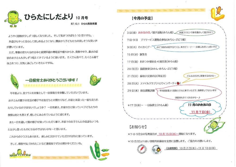 ひらたにしだより