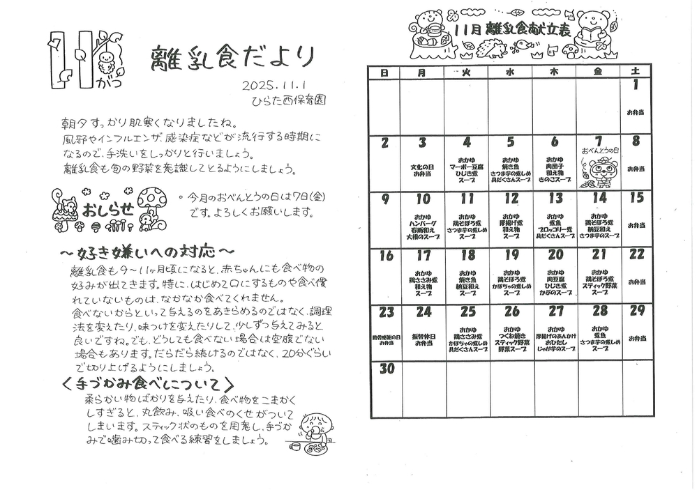離乳食だより