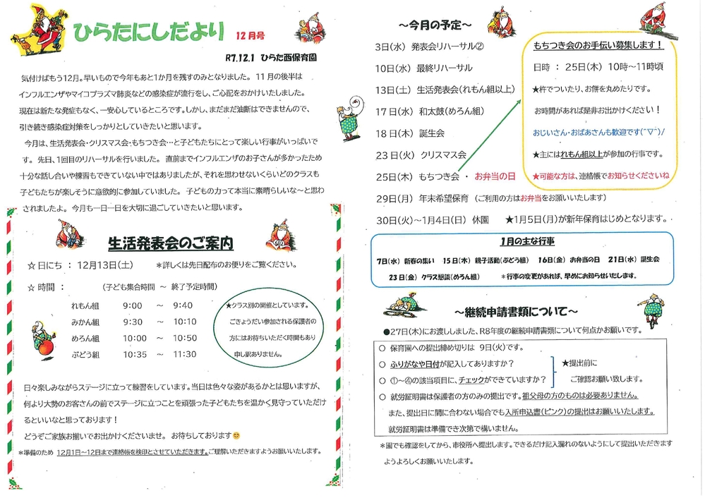 ごちそうだより
