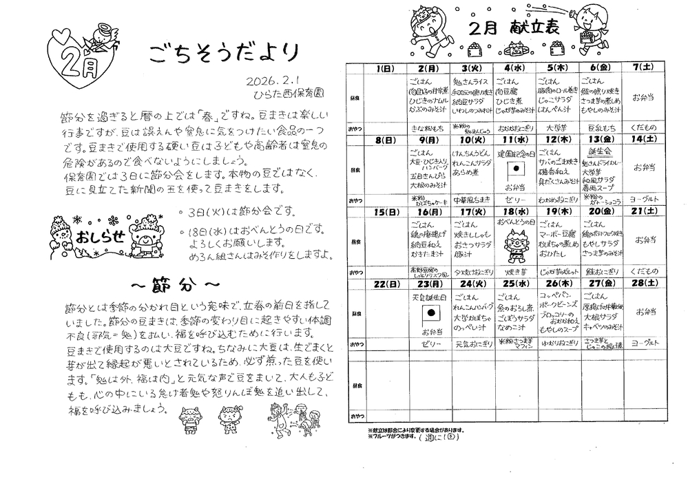 ごちそうだより