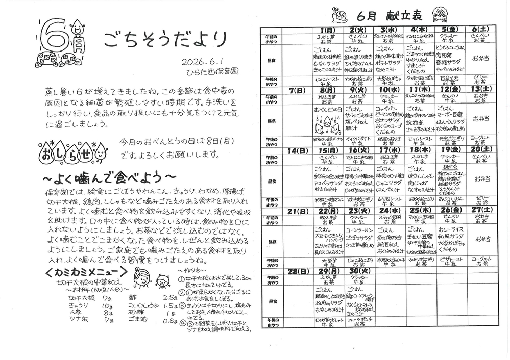 ごちそうだより