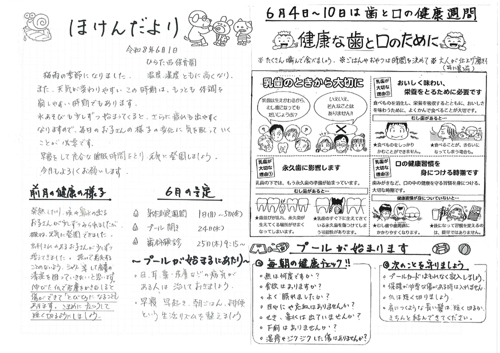 ほけんだより