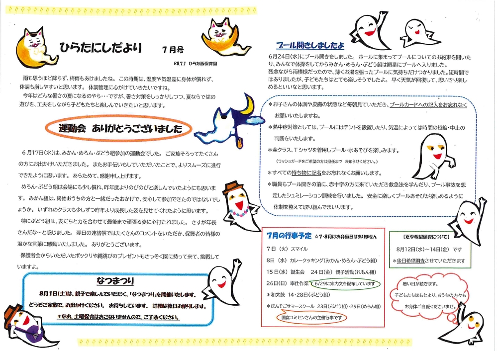 ひらたにしだより