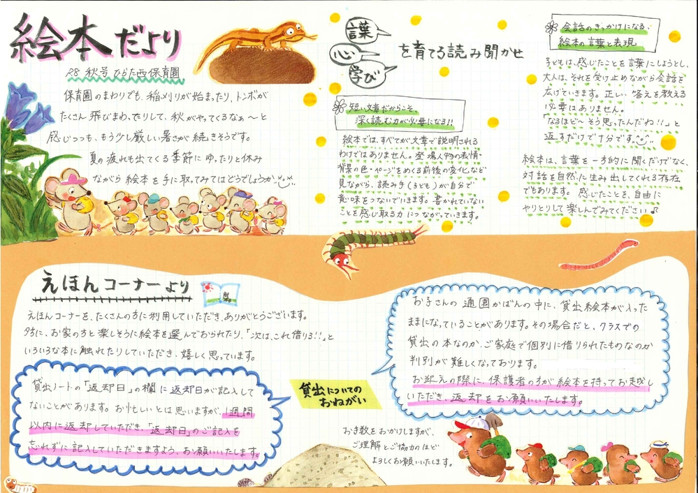 えほんだより