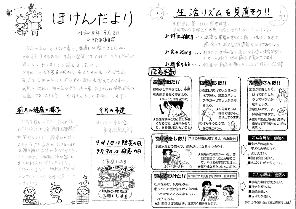 ほけんだより