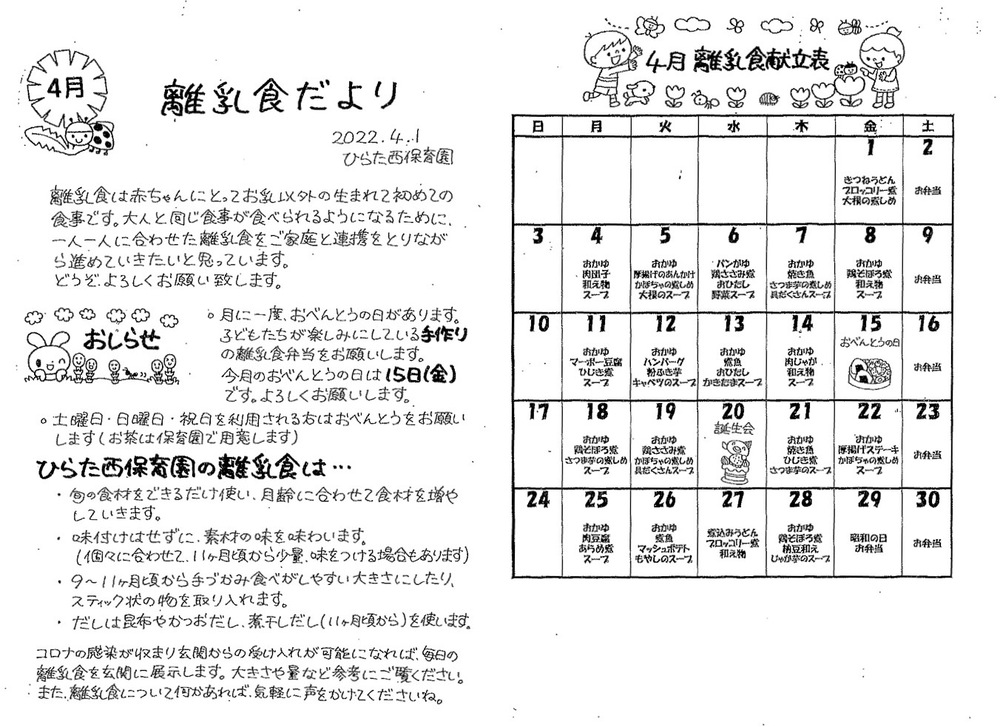 離乳食だより　R4　4月号2