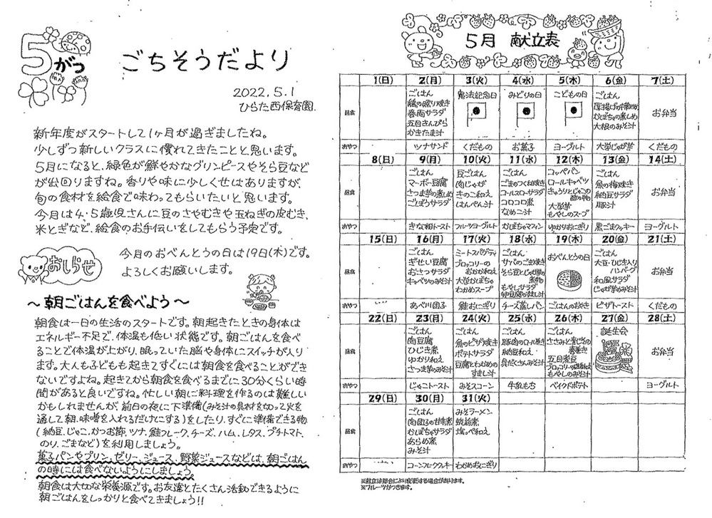 ごちそうだより　R4　5月号3