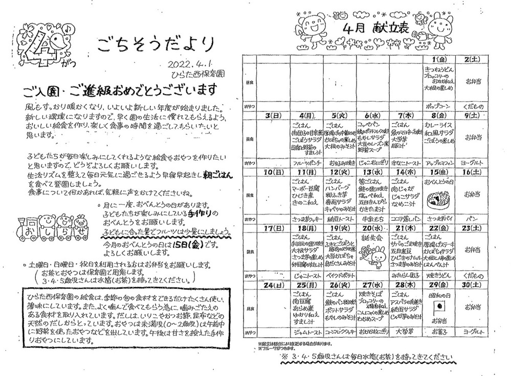 ごちそうだより　R4　4月号3