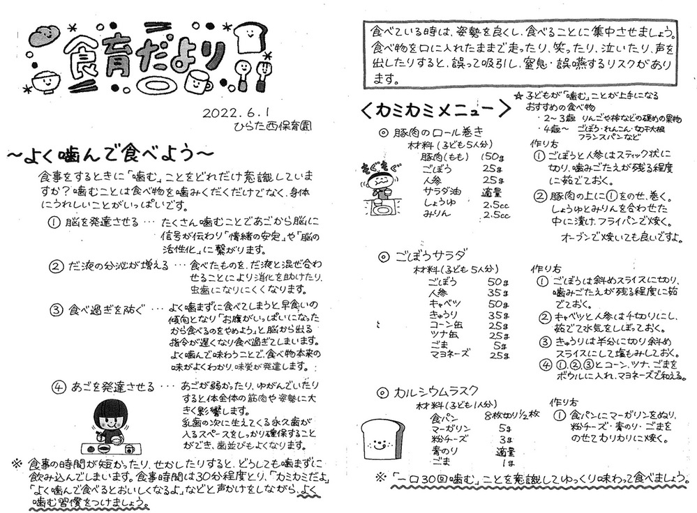 食育だより　R4　6月号