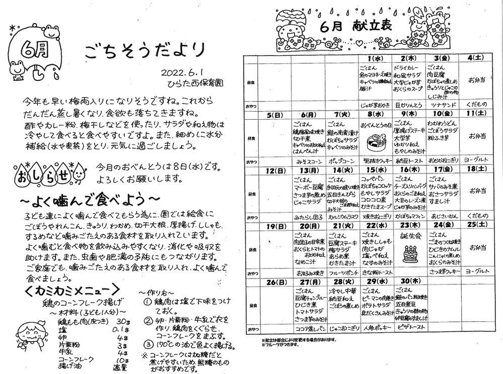 ごちそうだより　R4　6月号