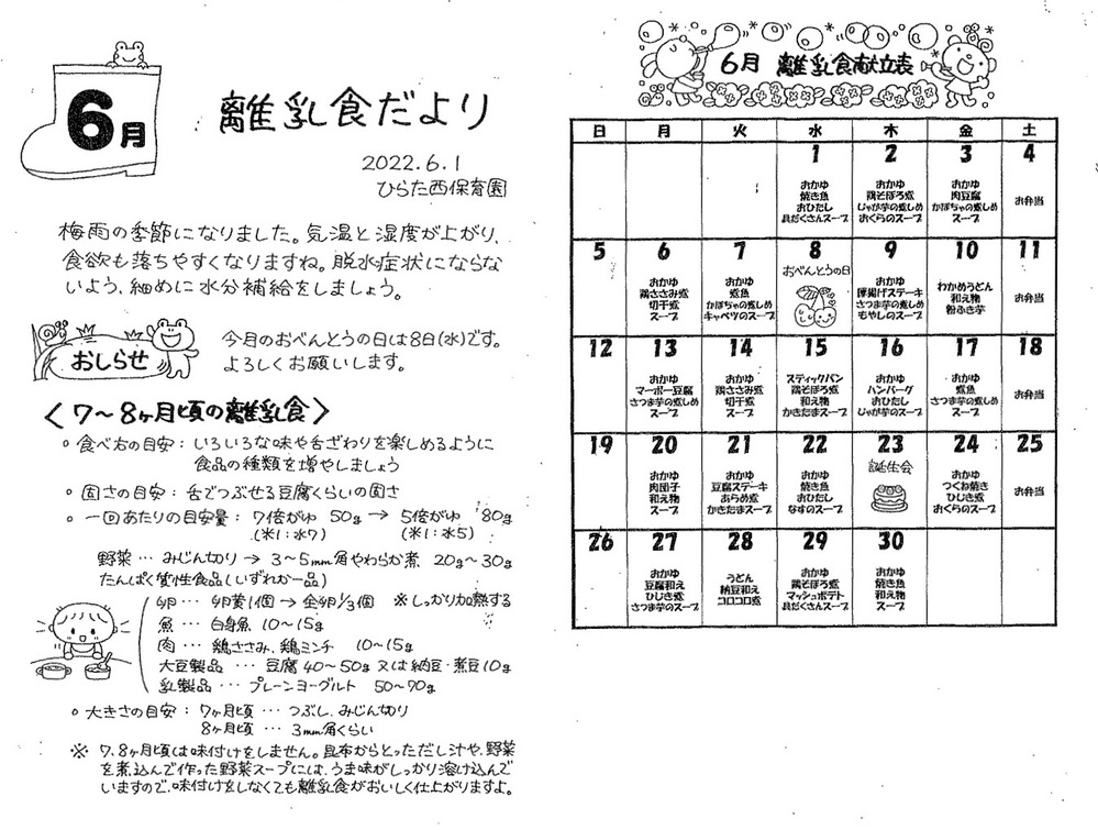 離乳食だより　R4　6月号2