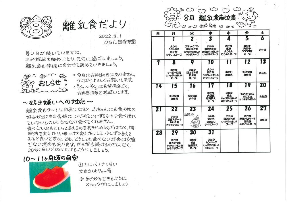 離乳食