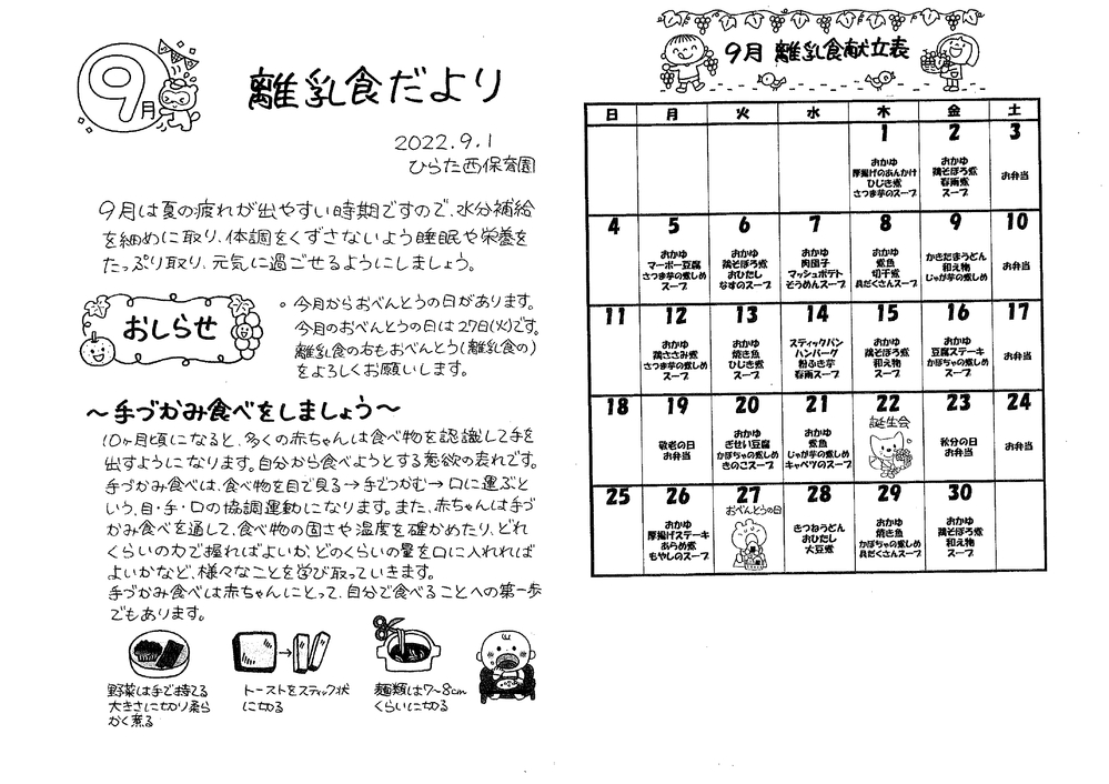 離乳食だより