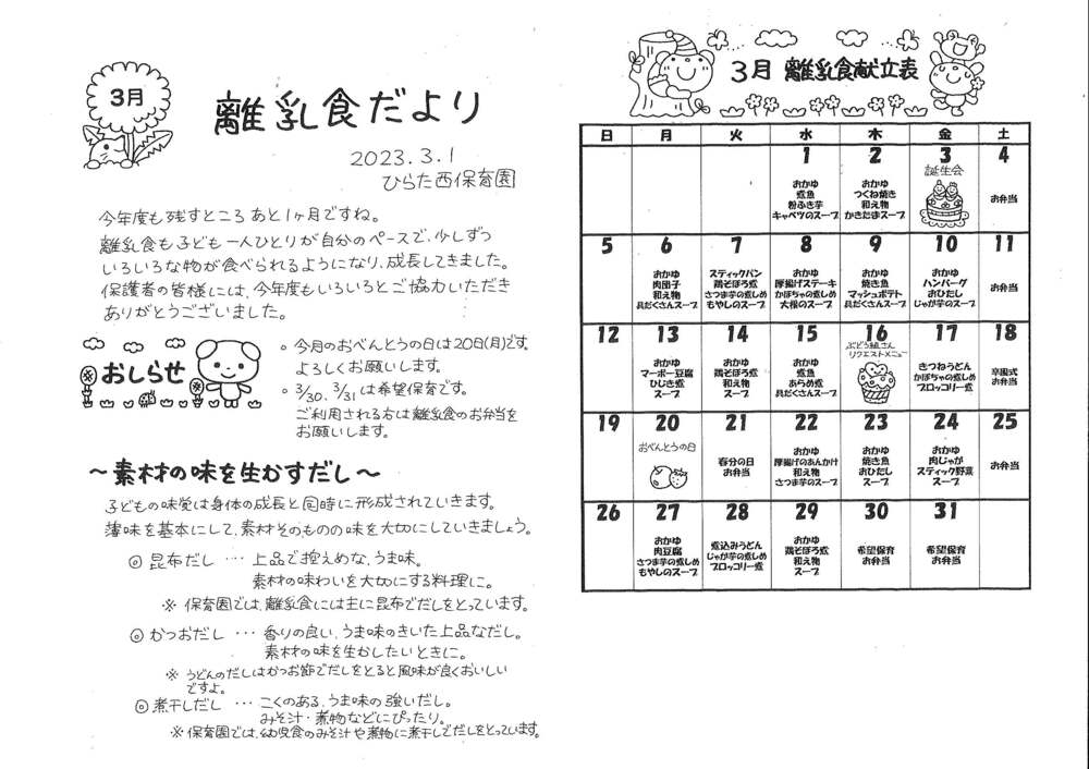 離乳食だより　R5　3月号 