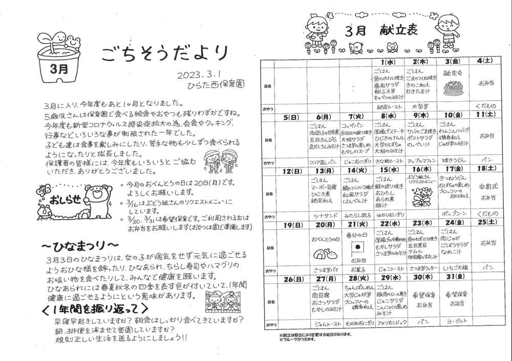 ごちそうだより　R5　3月号 