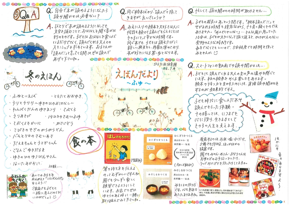 絵本だより