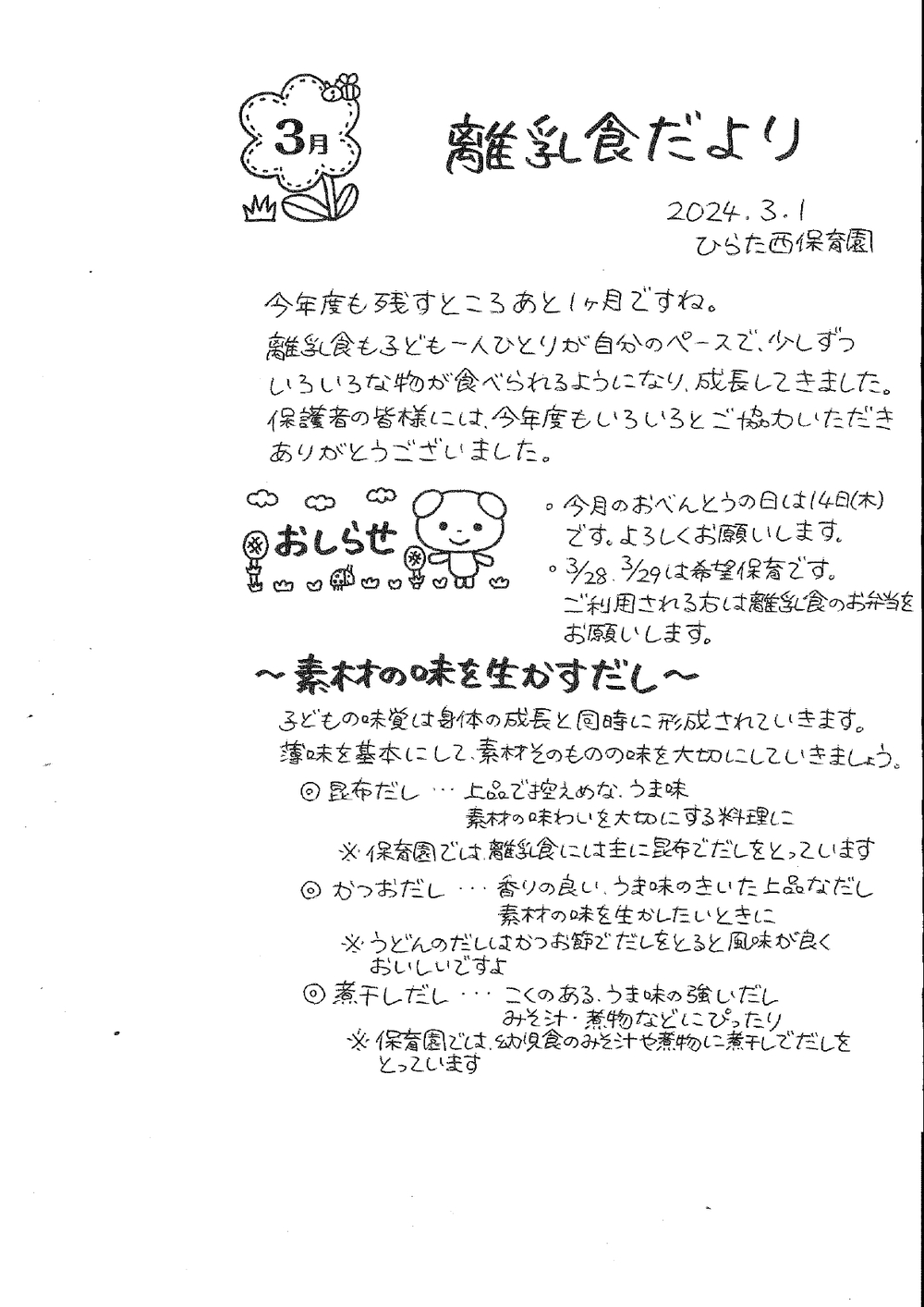 離乳食だより
